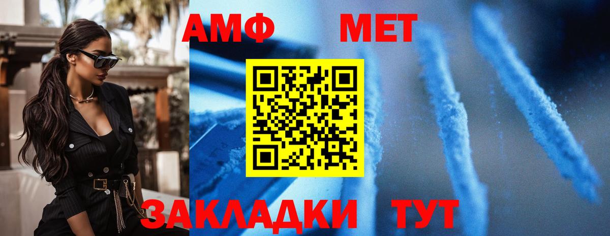 АМФЕТАМИН Premium  Вход с VPN  АМФ  Белорецк 