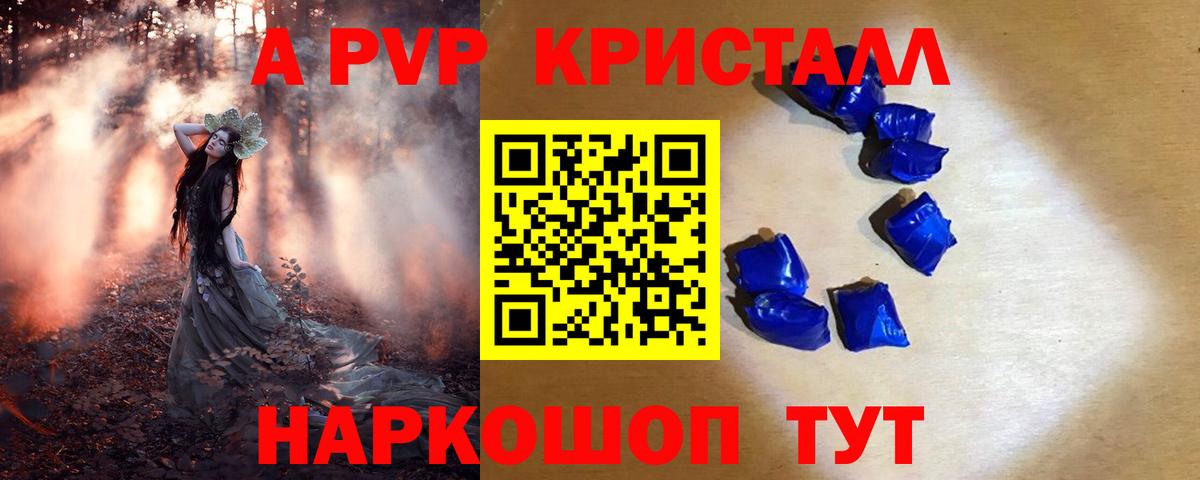 А ПВП кристаллы  Alpha PVP СК КРИС  A-PVP кристаллы  Вход с VPN  Белорецк 