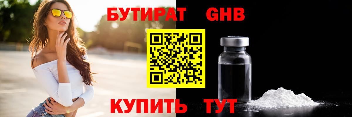 БУТИРАТ BDO  Вход с VPN  Бутират  Белорецк 