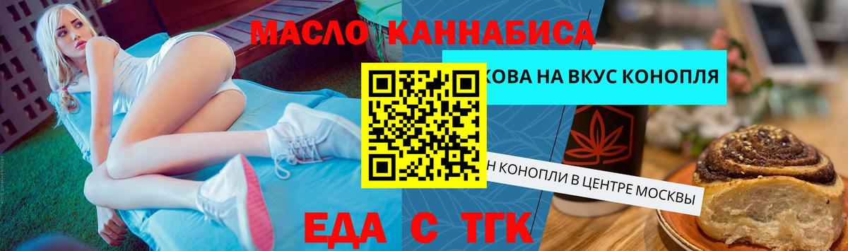 Еда ТГК марихуана Белорецк