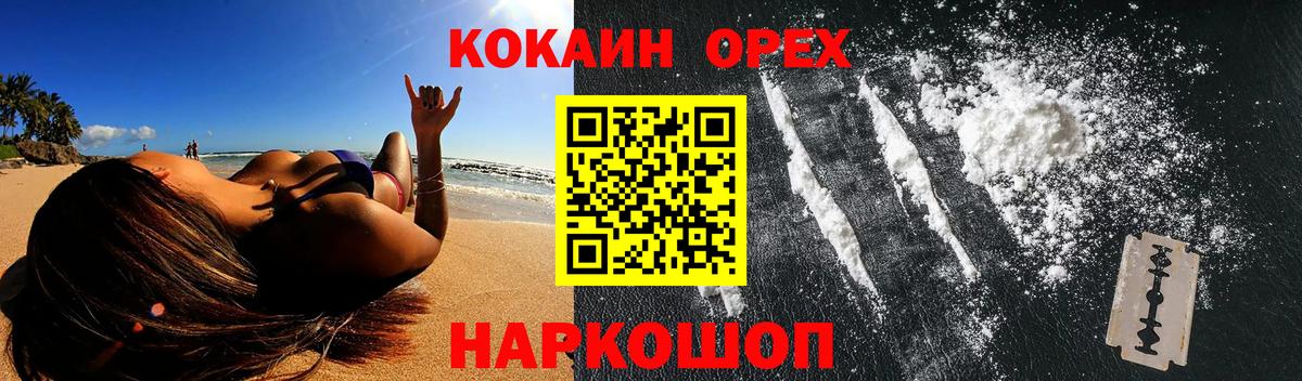Белорецк  Cocaine Колумбийский  Вход с VPN  Кокаин Колумбийский 