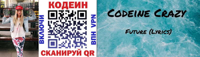 купить закладку  Белорецк  Кодеин напиток Lean (лин) 