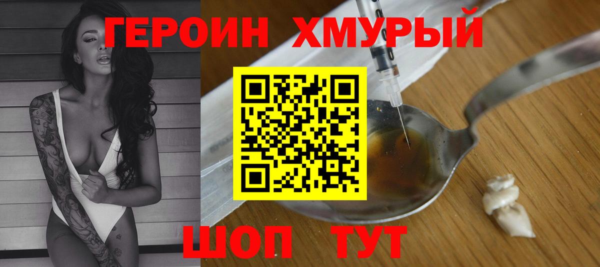 Героин герыч Белорецк
