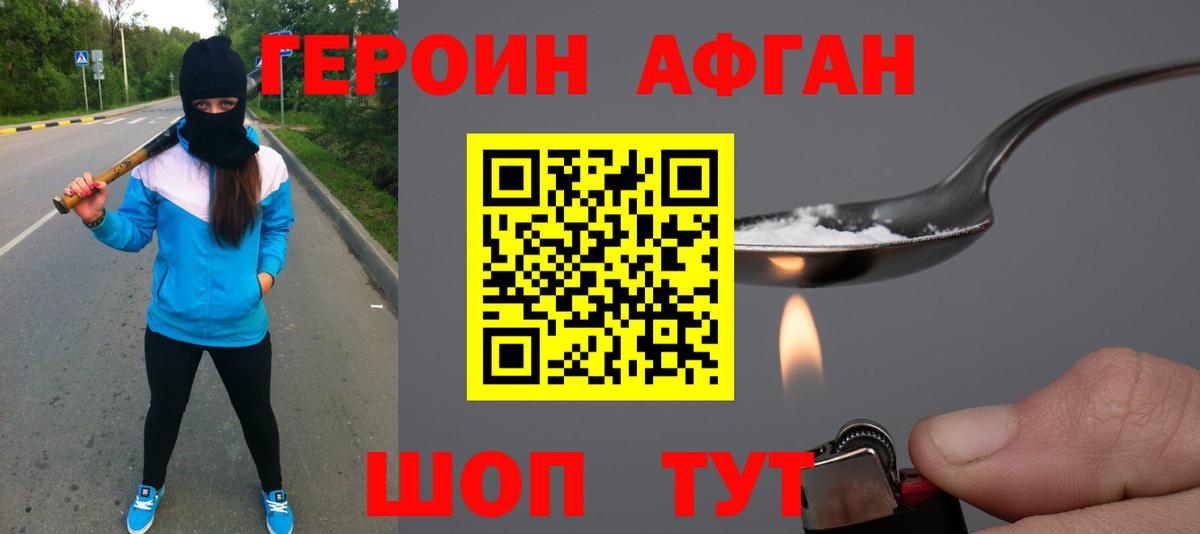 Героин  Героин белый  Вход с VPN  Белорецк 