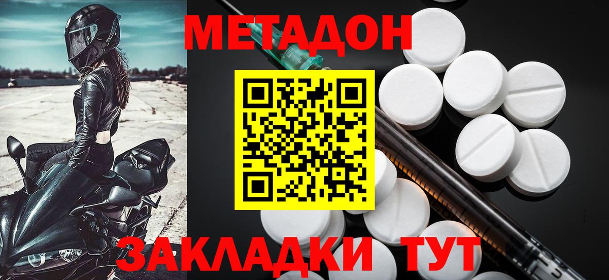 МЕТАДОН methadone Белорецк