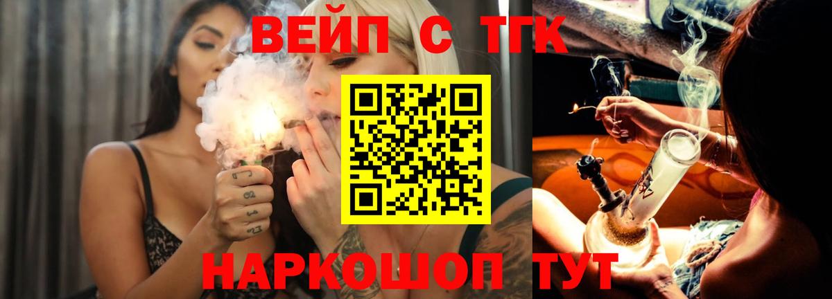 Дистиллят ТГК вейп  Вход с VPN  Белорецк  ТГК Wax 